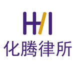 化腾律所-婚姻家庭及债务纠纷LOGO